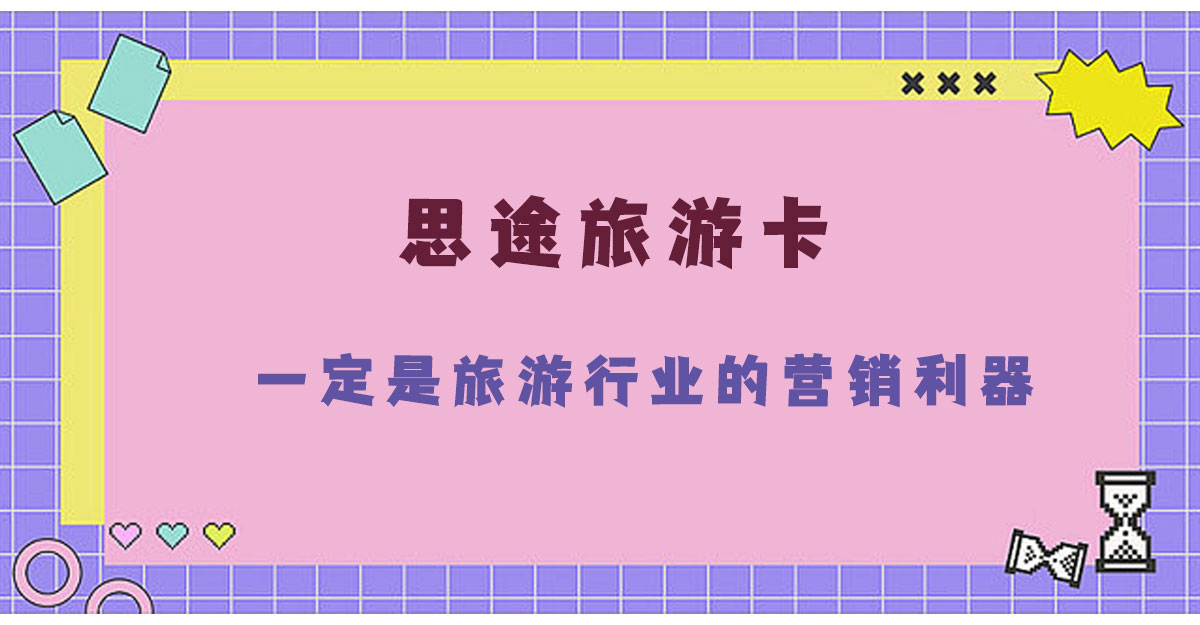 2.21一定是旅游行業(yè)的營銷利器！.jpg
