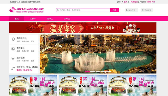 度假主題激情玫紅色首頁模板設(shè)計方案（度假、自由行網(wǎng)站首頁模板）
