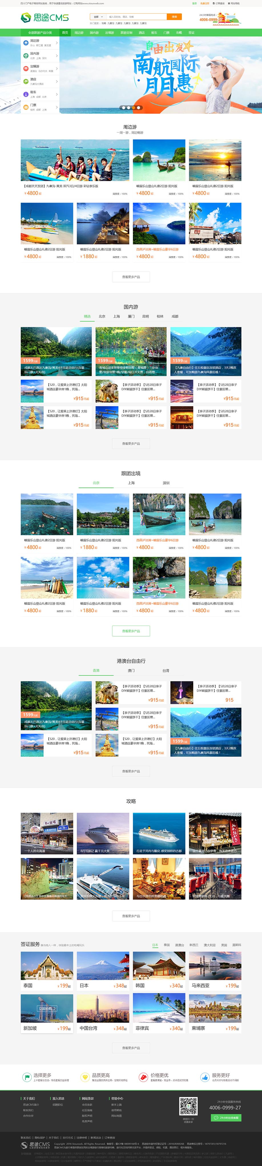 No.200－時(shí)尚線(xiàn)路首頁(yè)模板